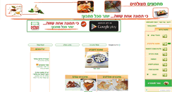 Desktop Screenshot of food.vtop.co.il