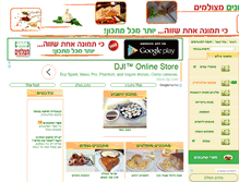 Tablet Screenshot of food.vtop.co.il